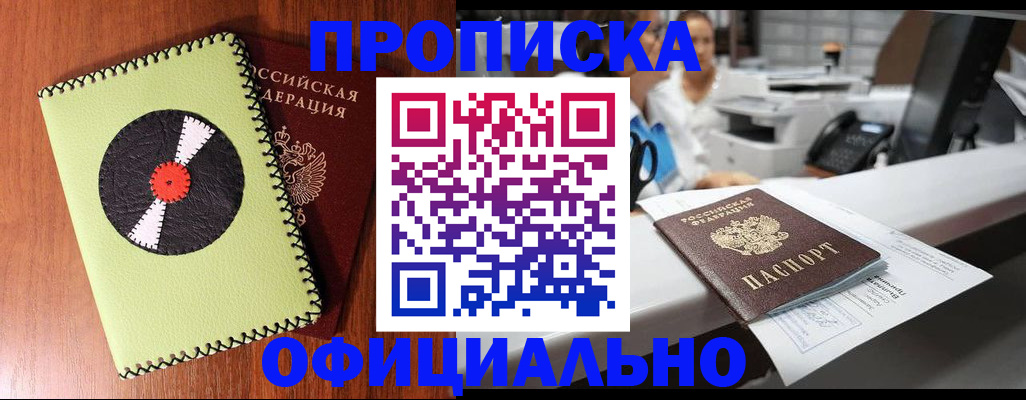 временная регистрация законно в Осинниках