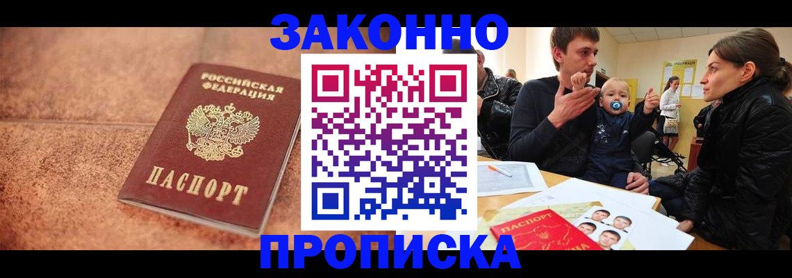 прописка ребенка в Осинниках