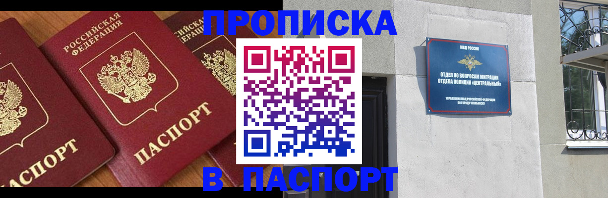 прописка от собственника в Осинниках