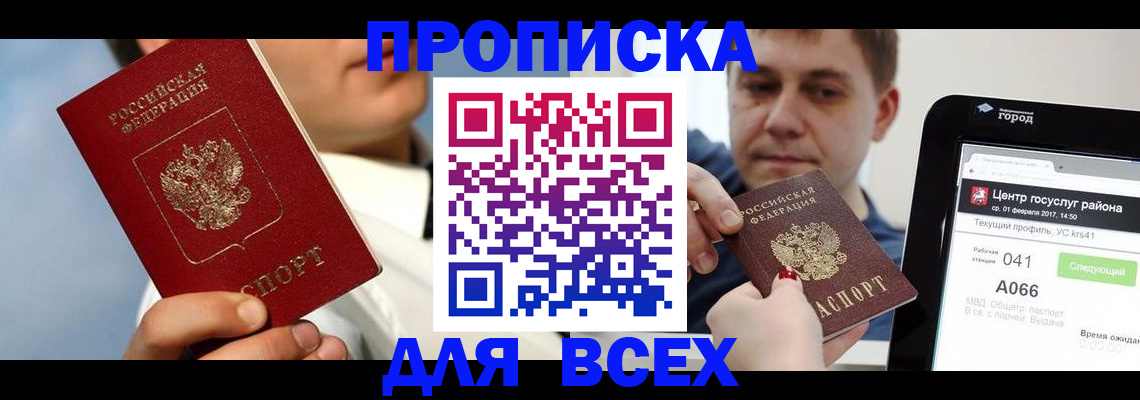 временная регистрация недорого в Осинниках