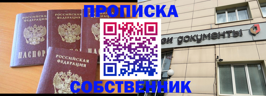 временная регистрация надежно в Осинниках