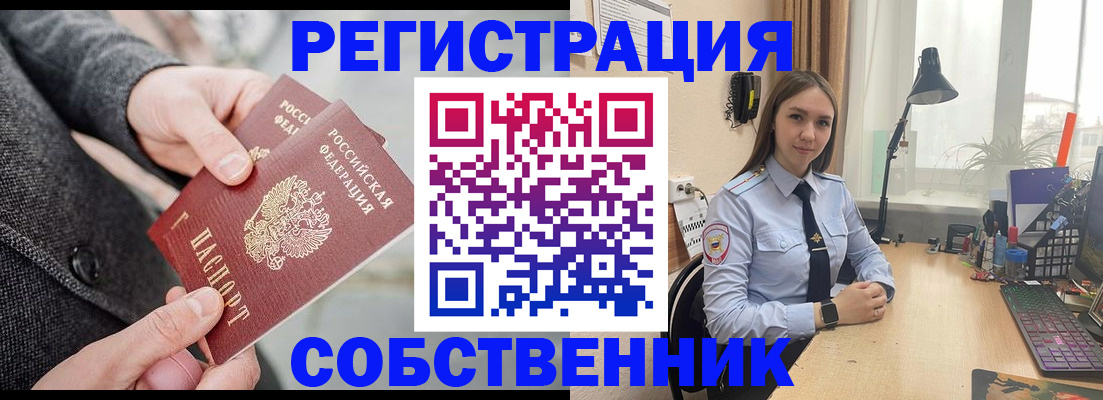 временная регистрация для школы в Осинниках