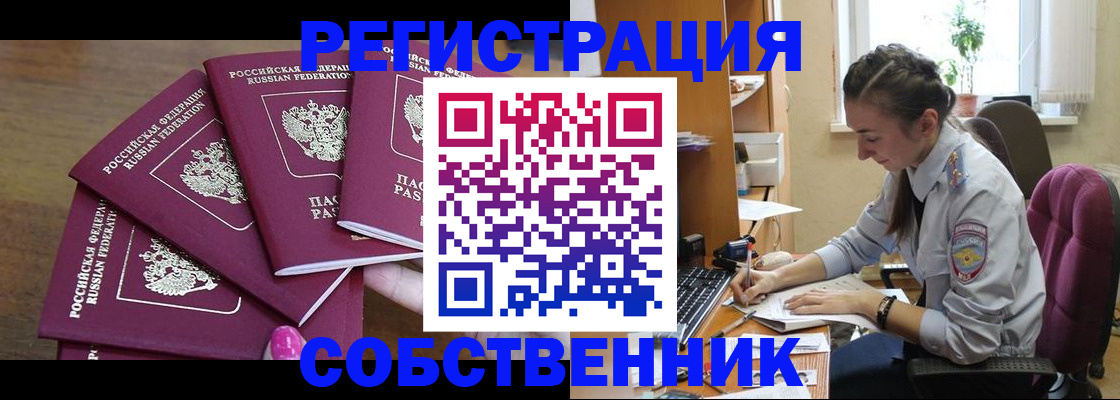 купить прописку в Осинниках